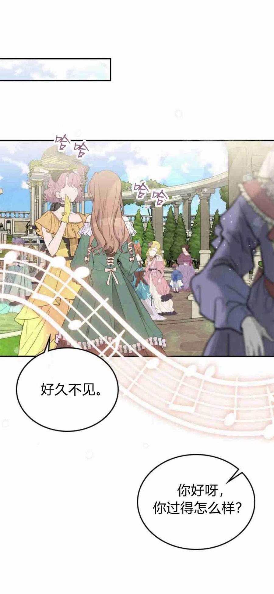 伯爵小姐的双重生活 第04话 第35页