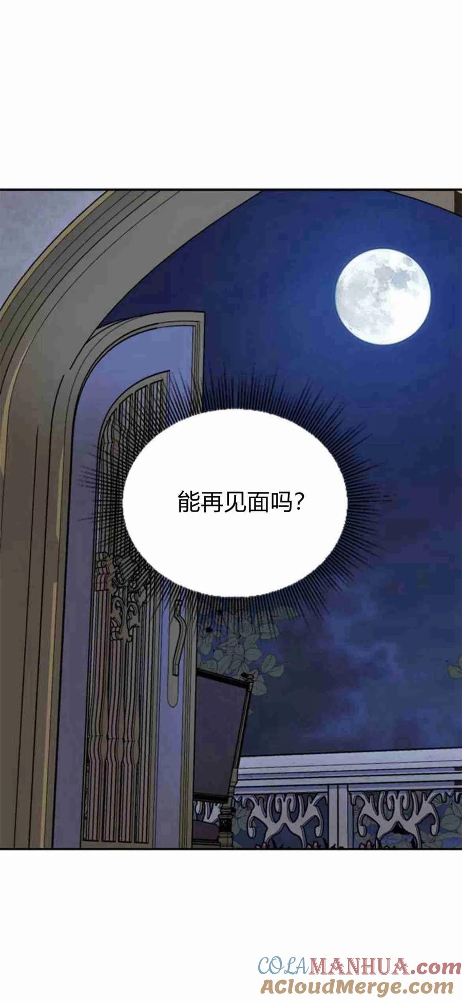 伯爵小姐的双重生活 第04话 第34页