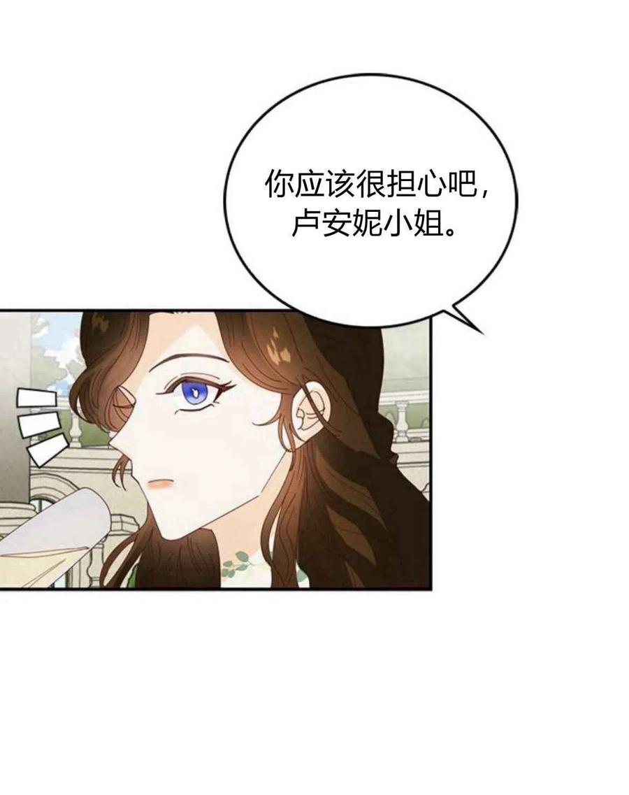 伯爵小姐的双重生活 第04话 第50页