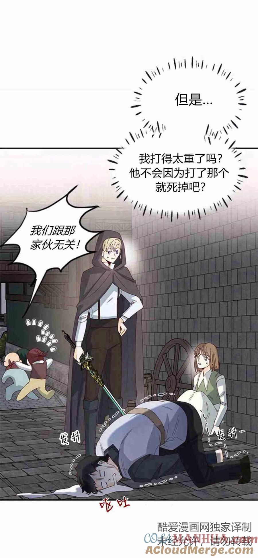 伯爵小姐的双重生活 第04话 第19页