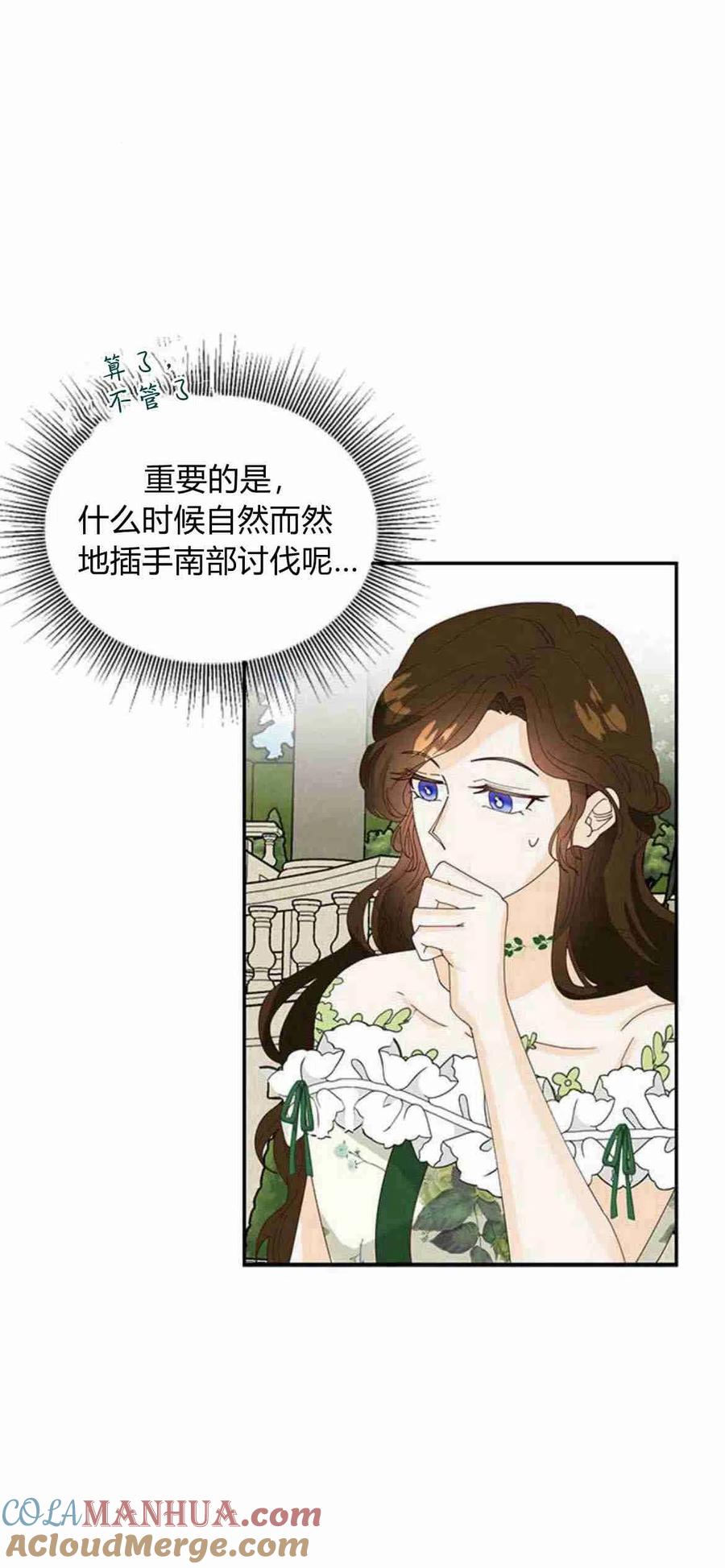 伯爵小姐的双重生活 第04话 第55页