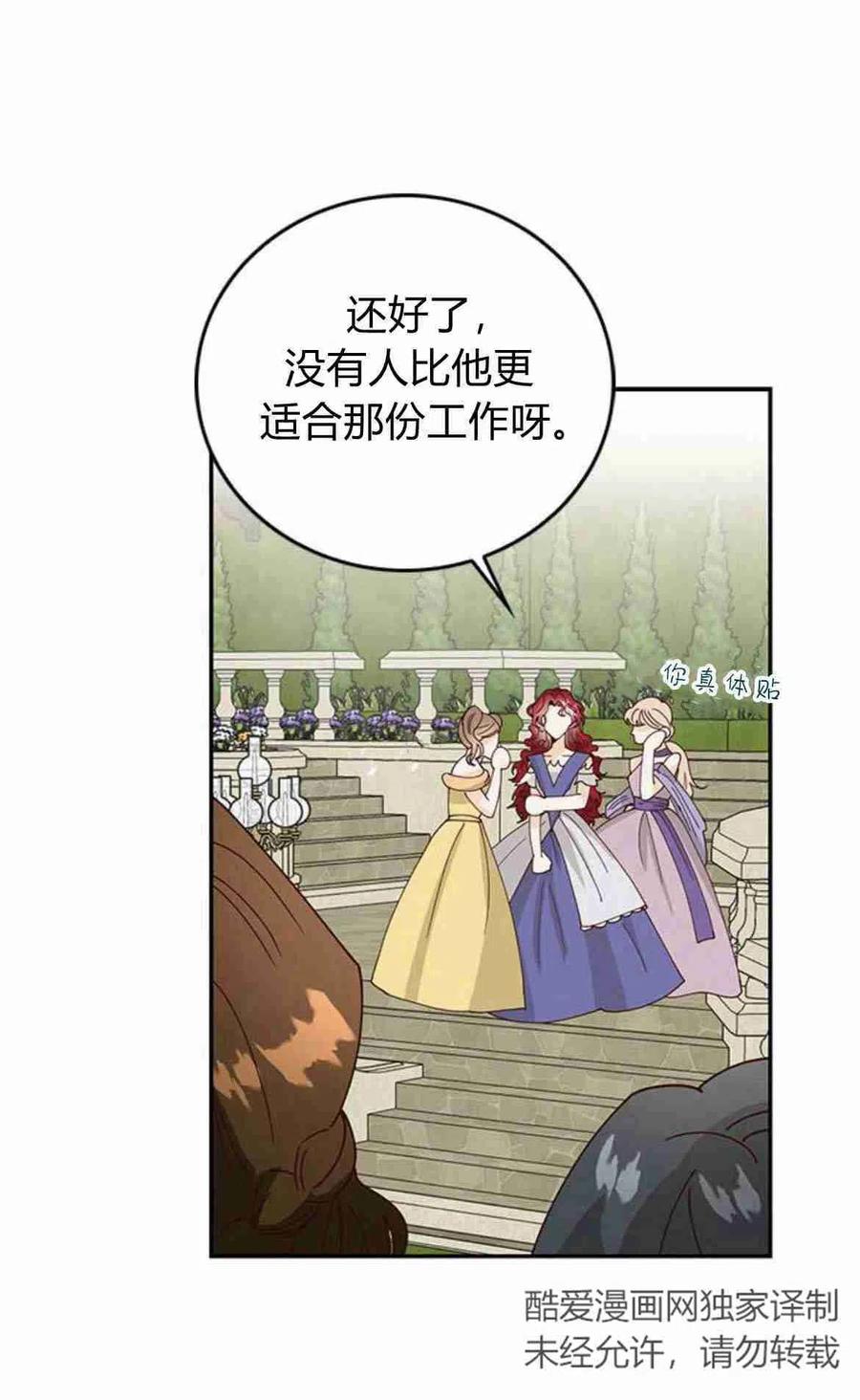 伯爵小姐的双重生活 第04话 第51页