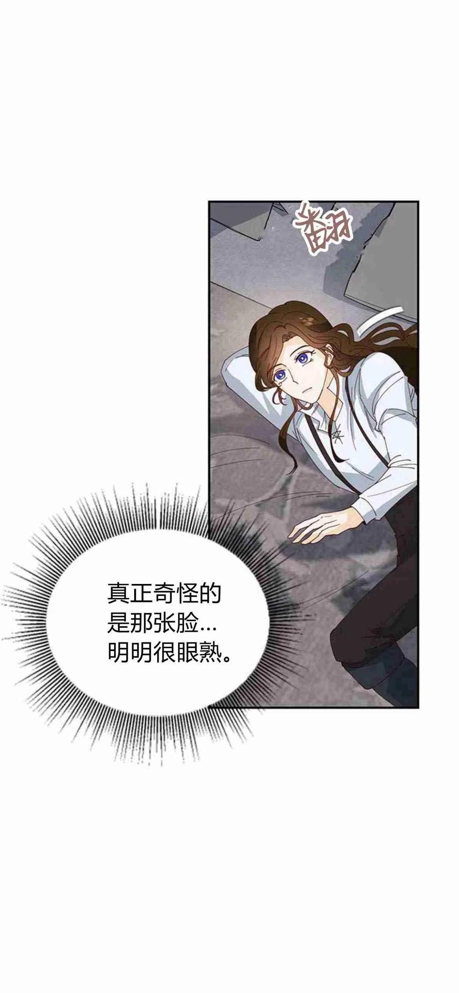 伯爵小姐的双重生活 第04话 第32页