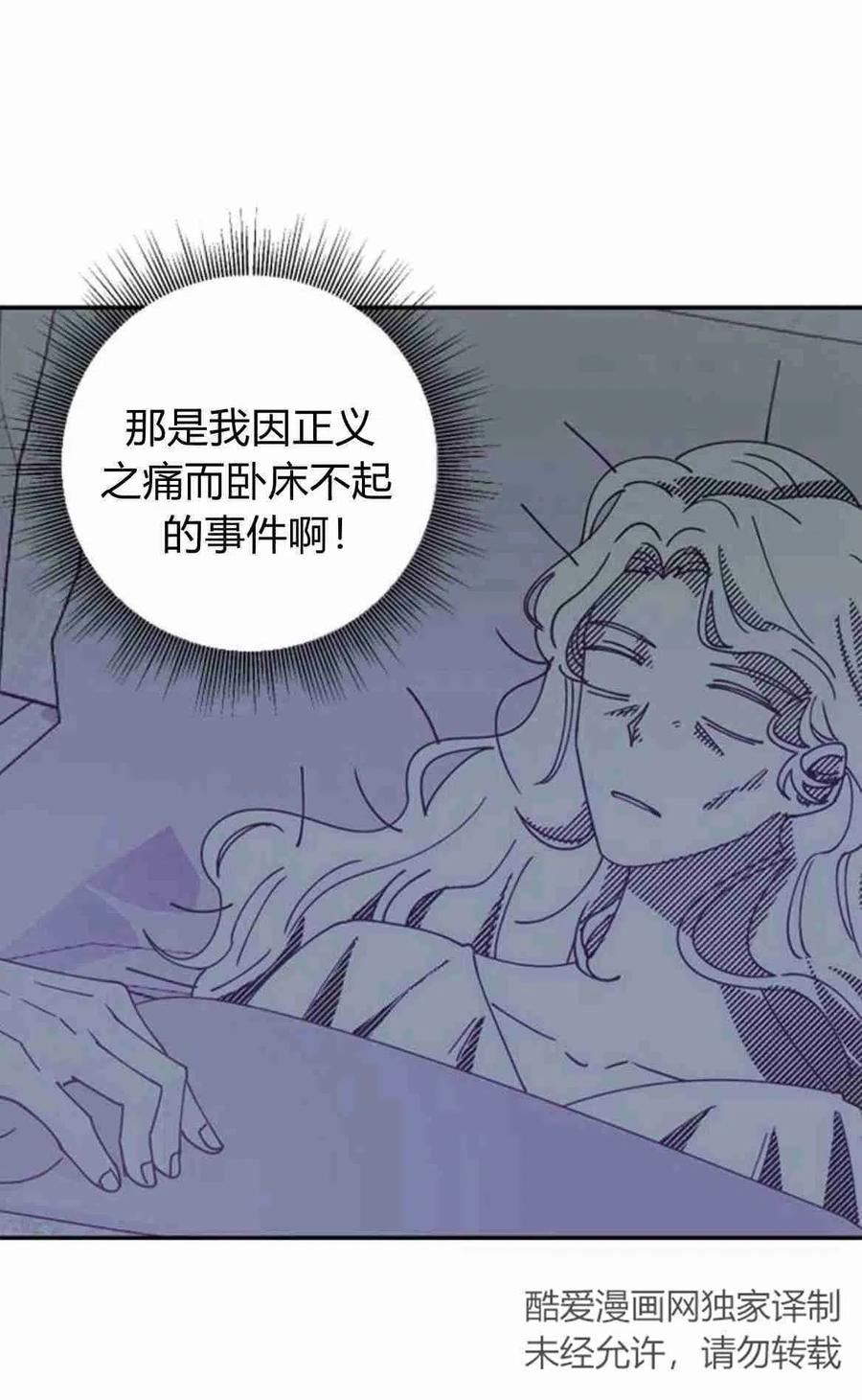 伯爵小姐的双重生活 第04话 第48页