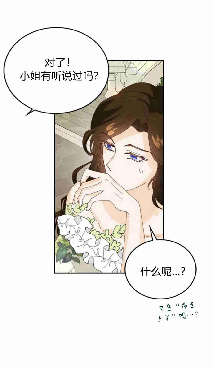 伯爵小姐的双重生活 第04话 第44页