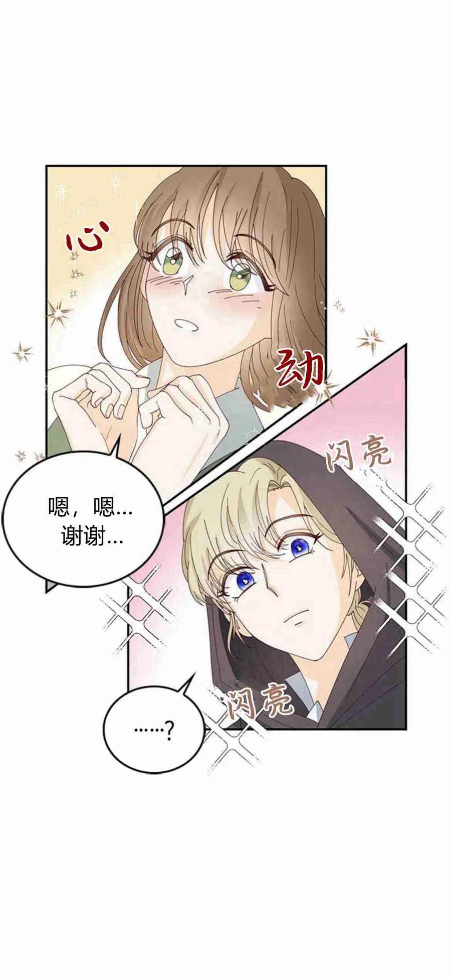伯爵小姐的双重生活 第04话 第23页