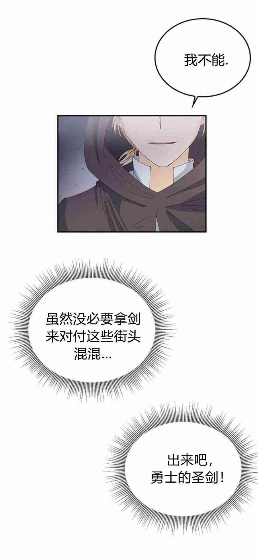 伯爵小姐的双重生活 第04话 第11页