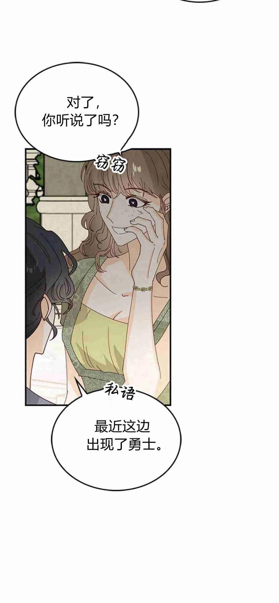 伯爵小姐的双重生活 第04话 第36页