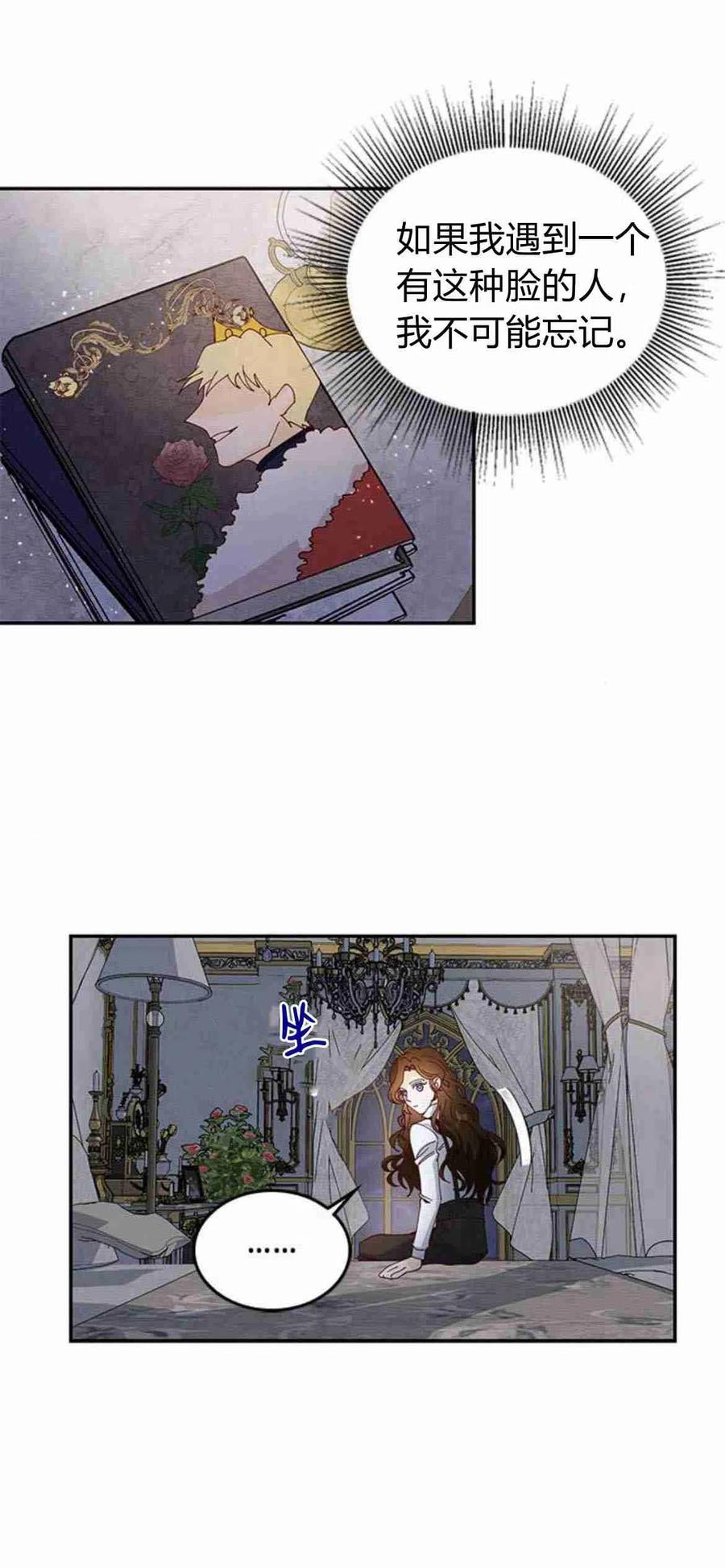 伯爵小姐的双重生活 第04话 第33页