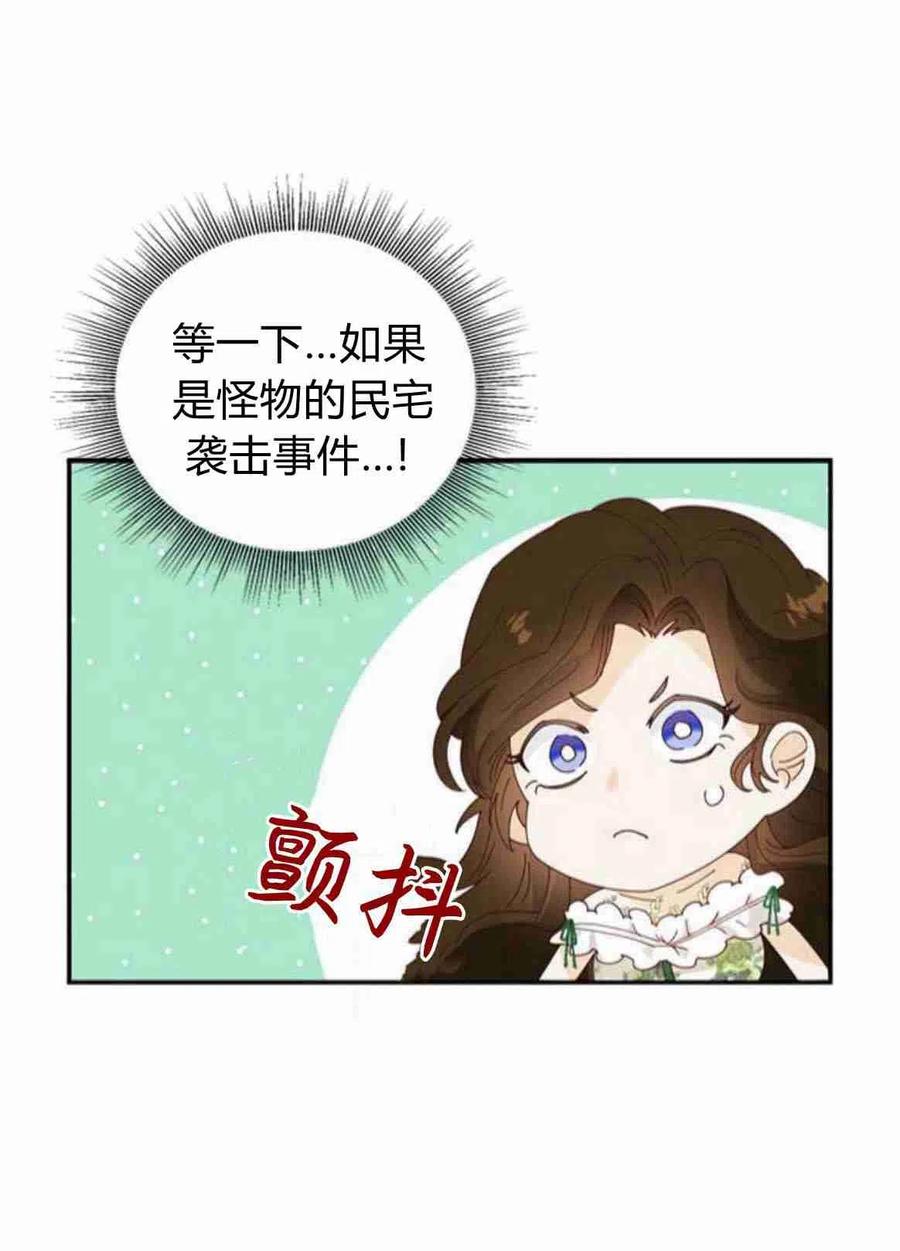 伯爵小姐的双重生活 第04话 第47页