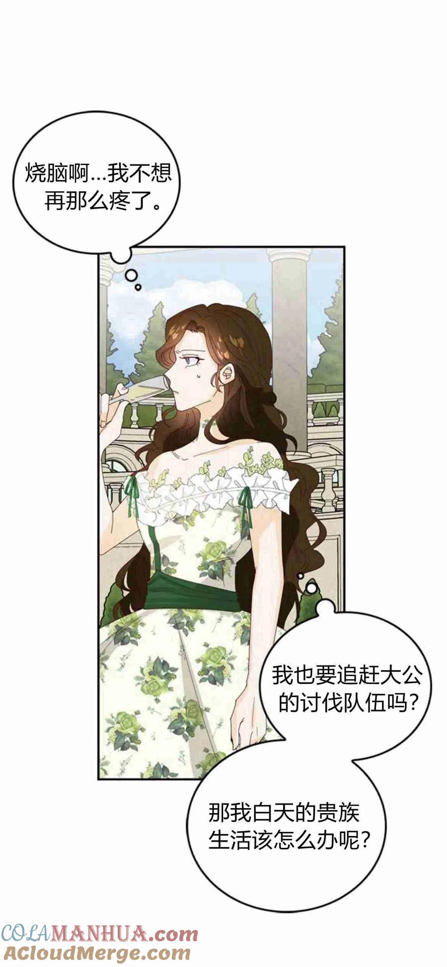 伯爵小姐的双重生活 第04话 第49页