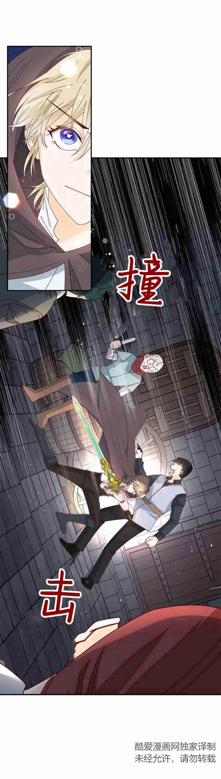 伯爵小姐的双重生活 第04话 第15页
