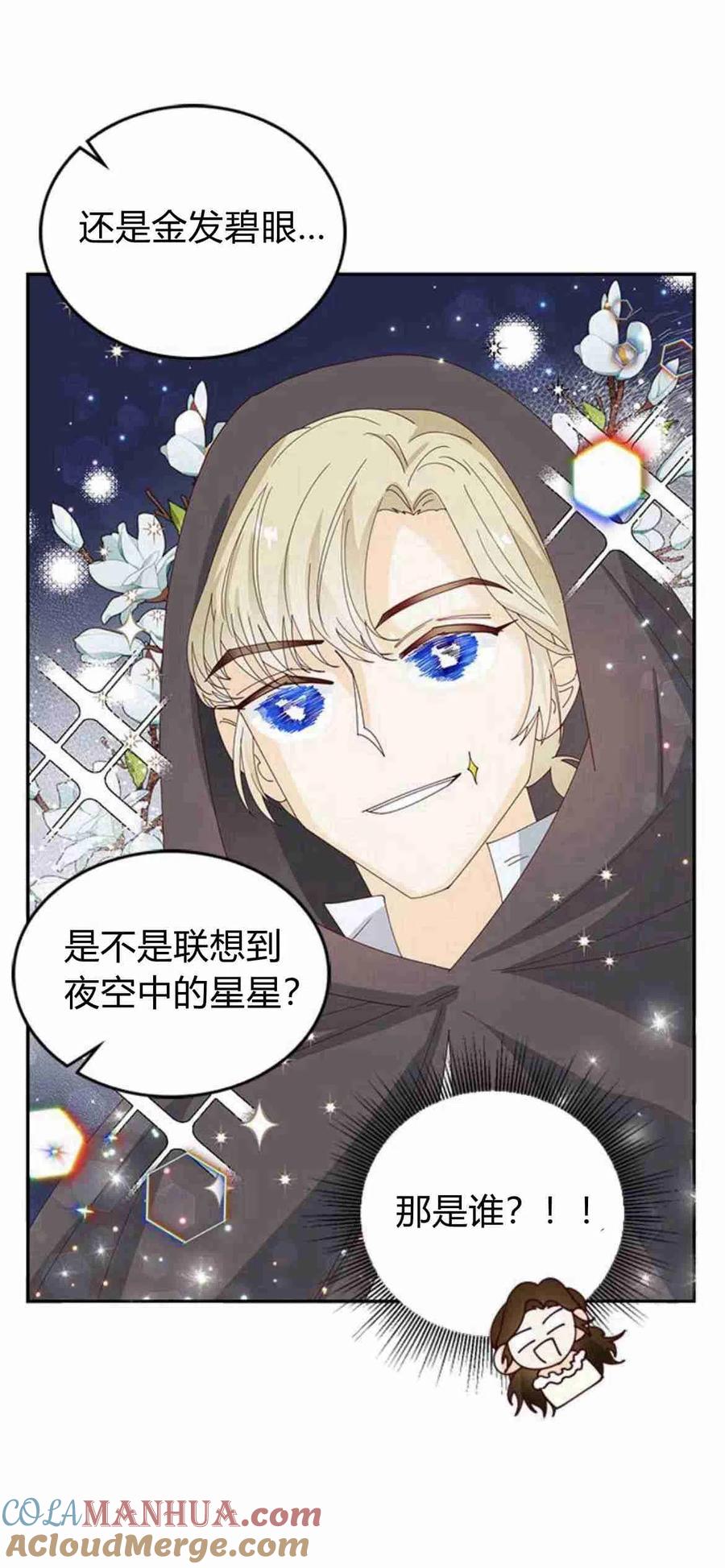 伯爵小姐的双重生活 第04话 第40页