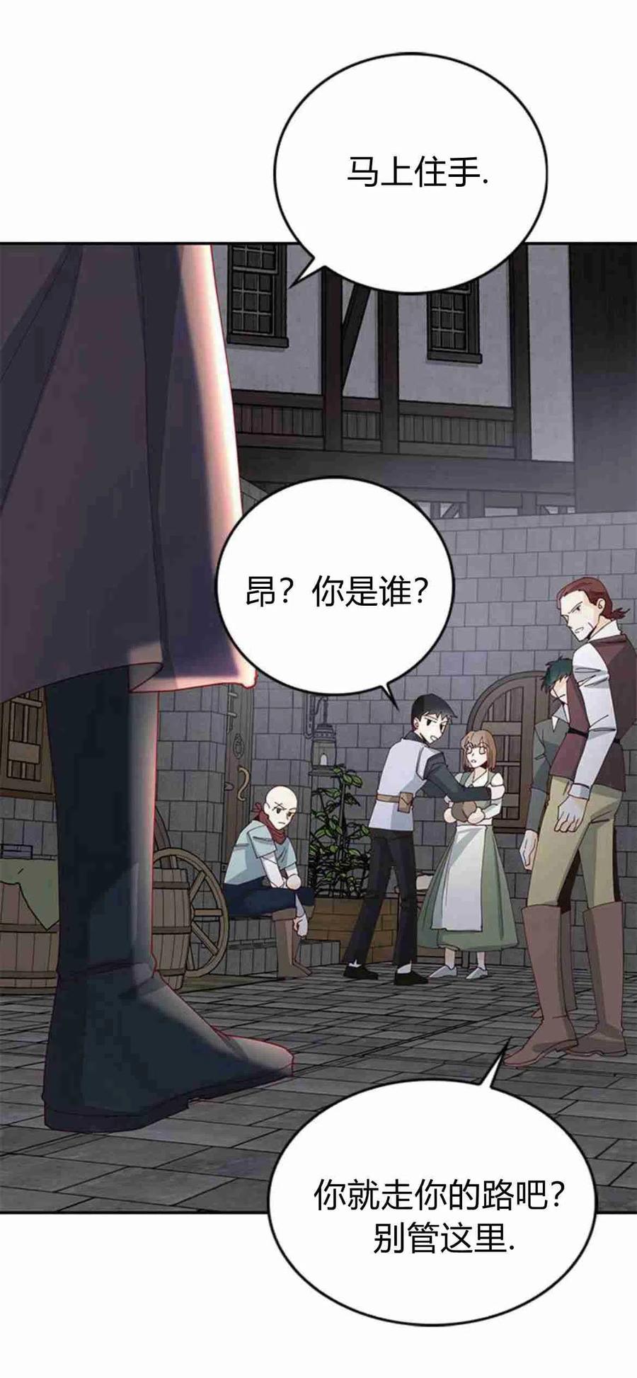 伯爵小姐的双重生活 第04话 第9页
