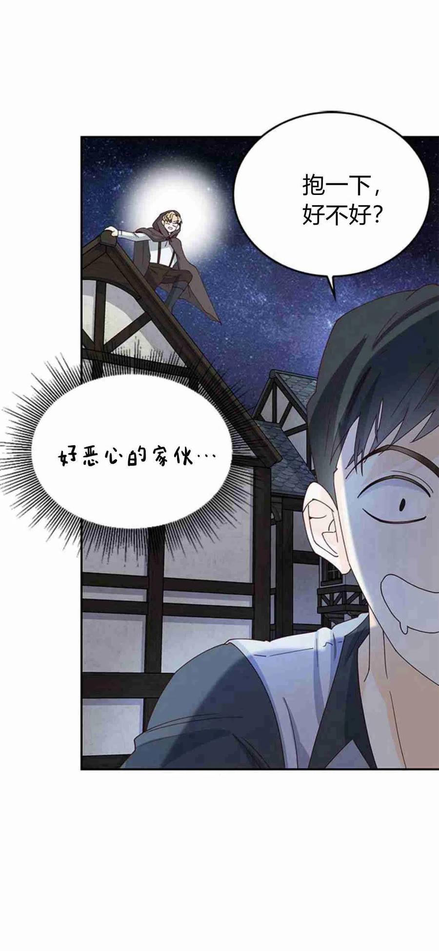 伯爵小姐的双重生活 第04话 第6页