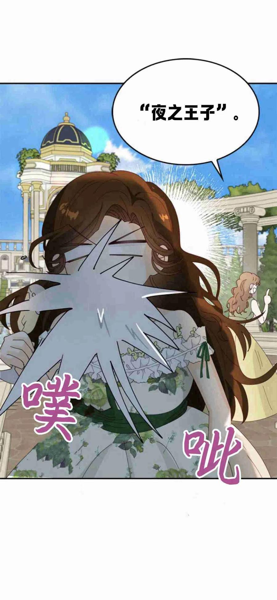 伯爵小姐的双重生活 第04话 第42页