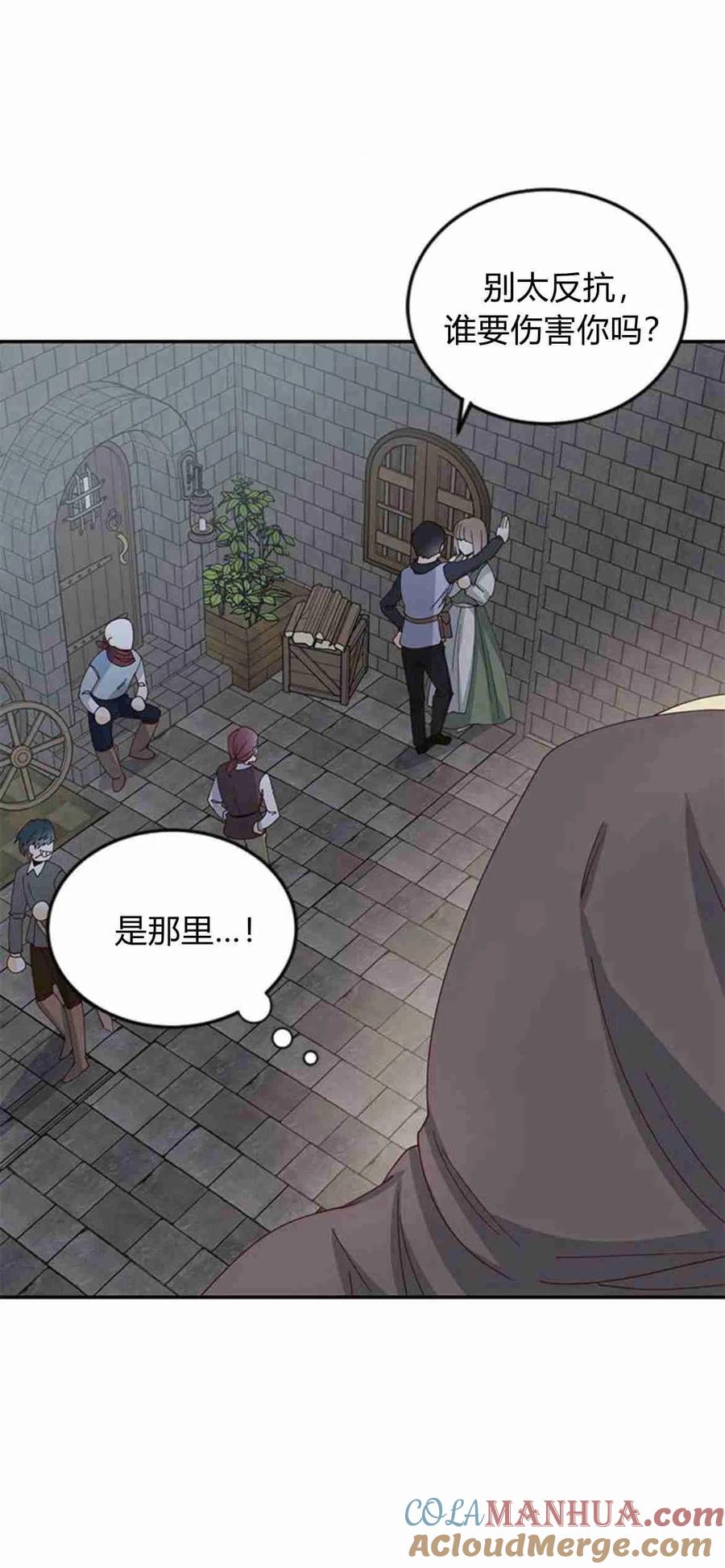伯爵小姐的双重生活 第04话 第4页