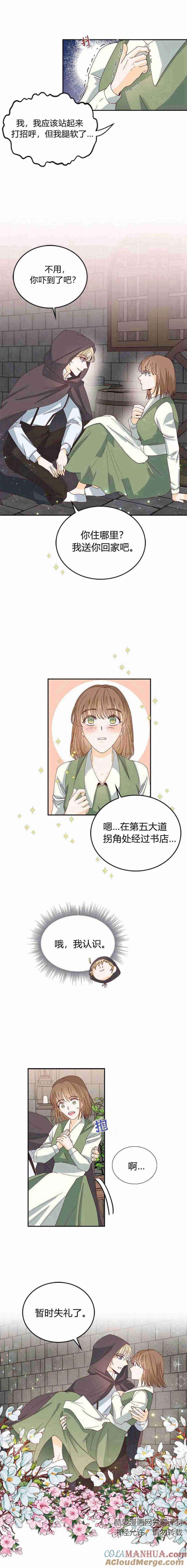 伯爵小姐的双重生活 第04话 第22页