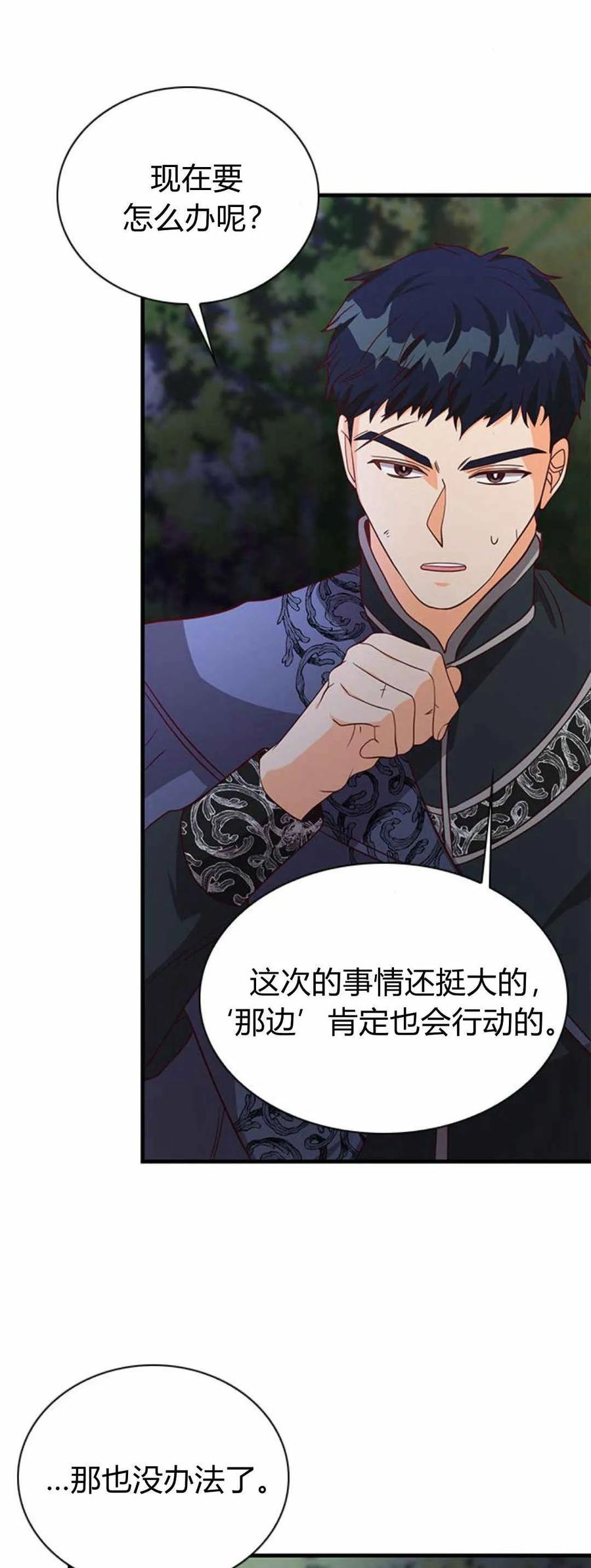 伯爵小姐的双重生活 第49话 第83页