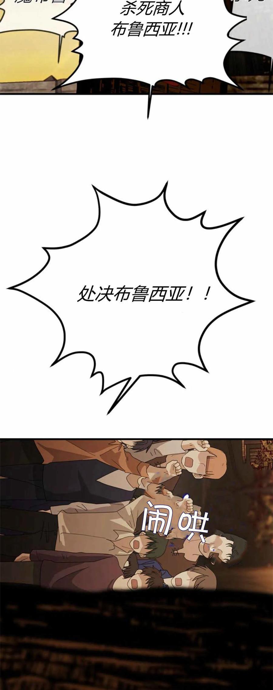 伯爵小姐的双重生活 第49话 第42页
