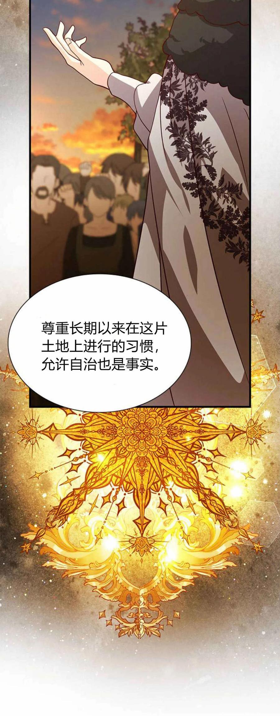 伯爵小姐的双重生活 第49话 第60页