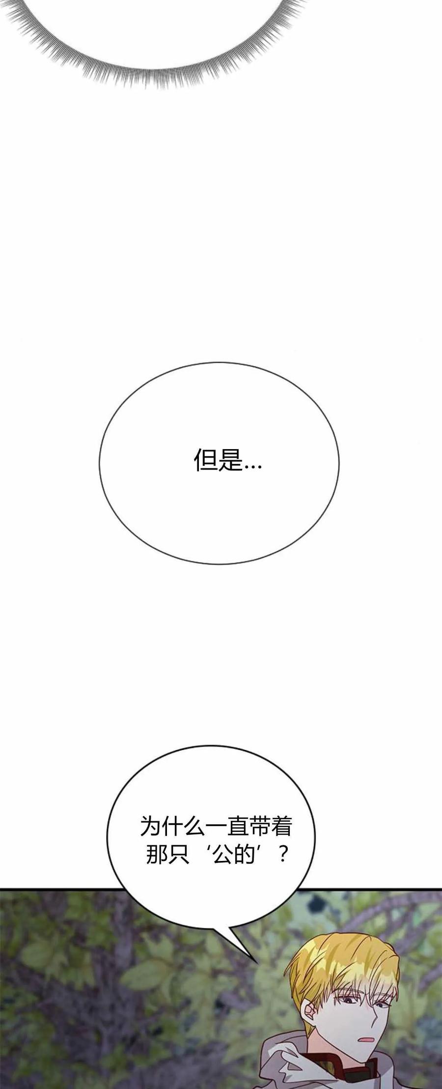 伯爵小姐的双重生活 第49话 第74页