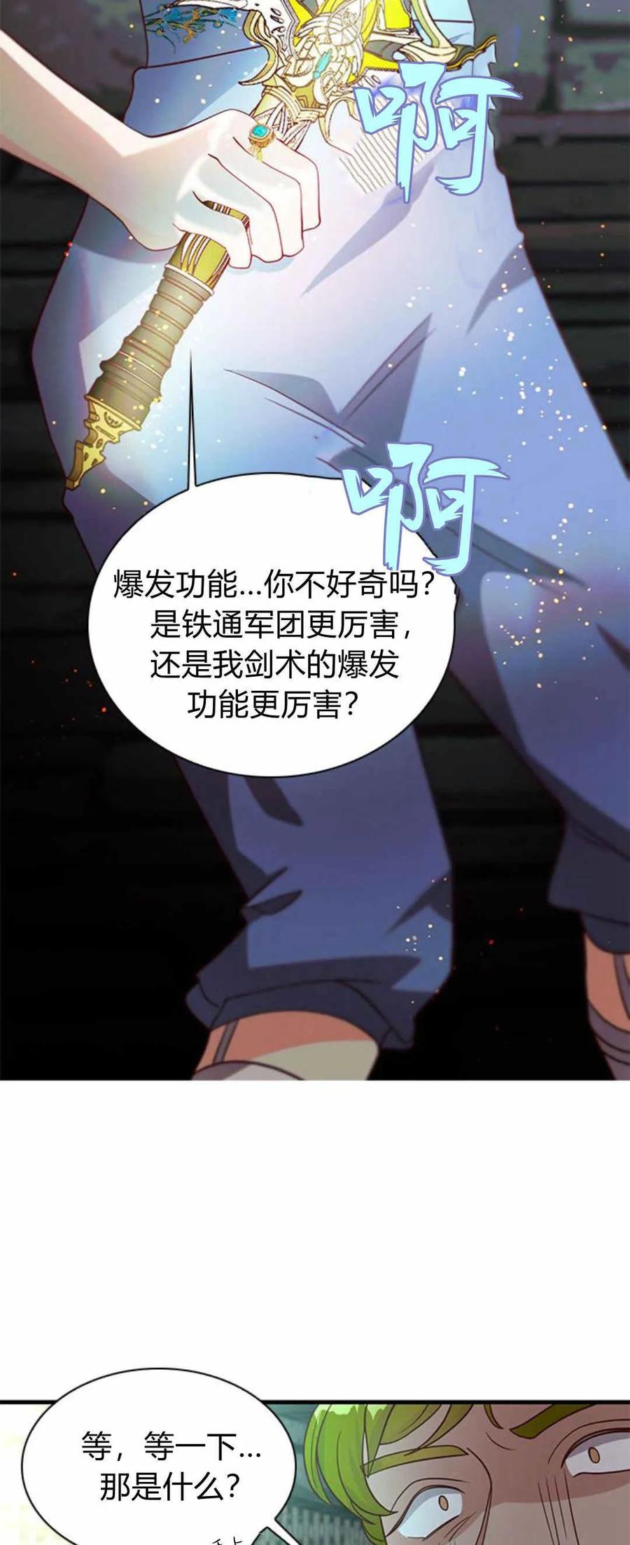 伯爵小姐的双重生活 第49话 第35页