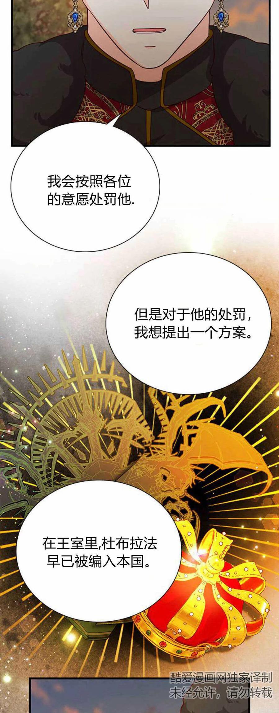 伯爵小姐的双重生活 第49话 第59页