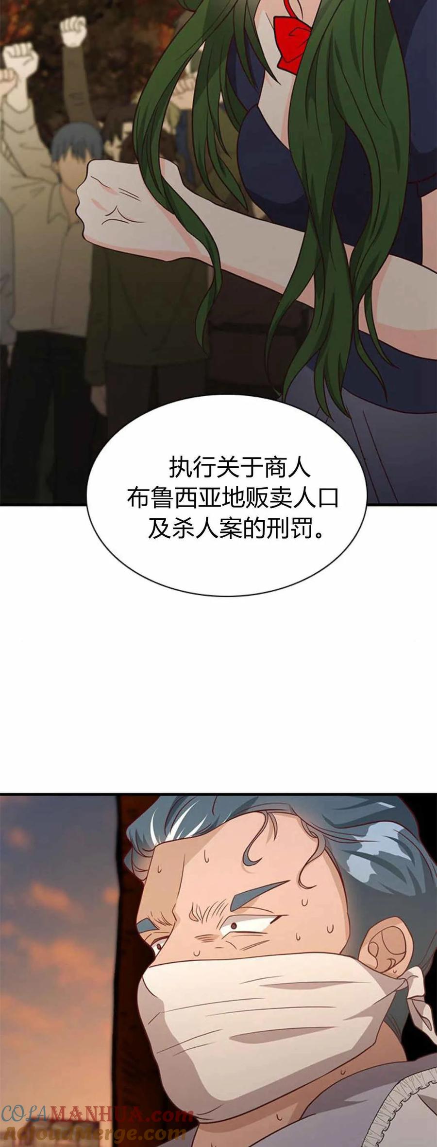 伯爵小姐的双重生活 第49话 第67页