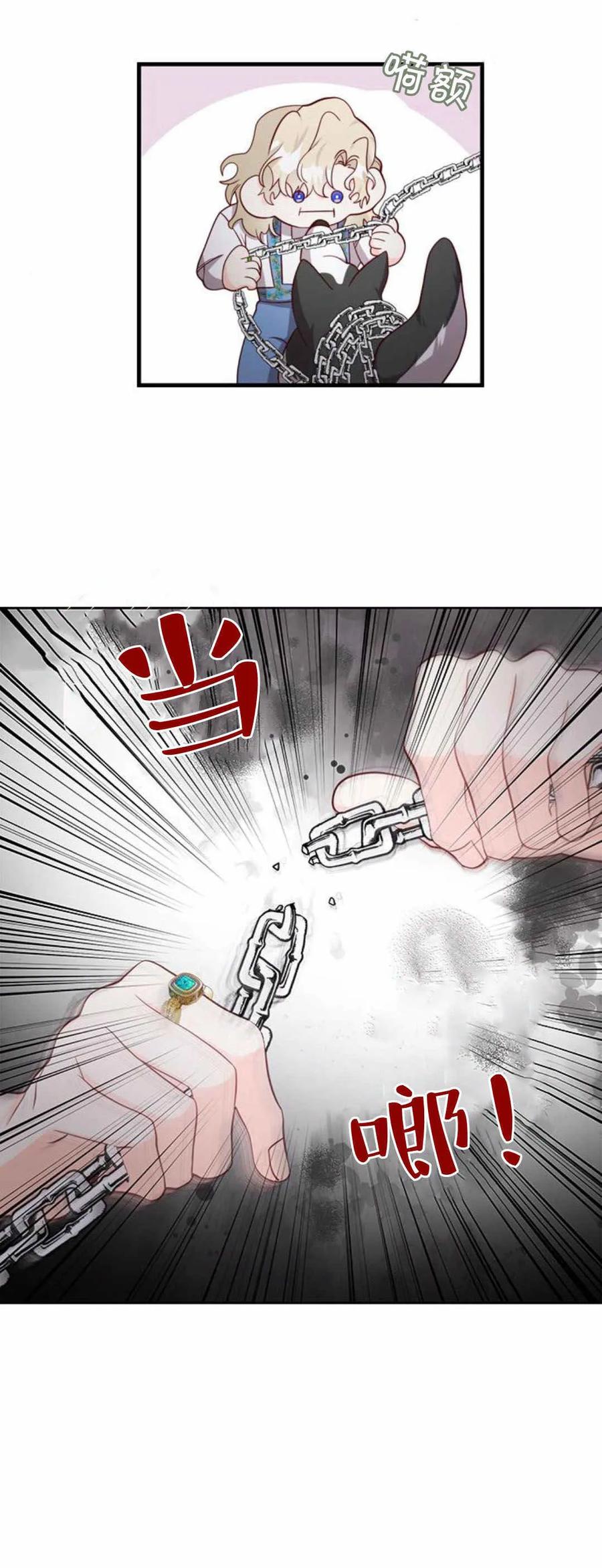 伯爵小姐的双重生活 第49话 第8页
