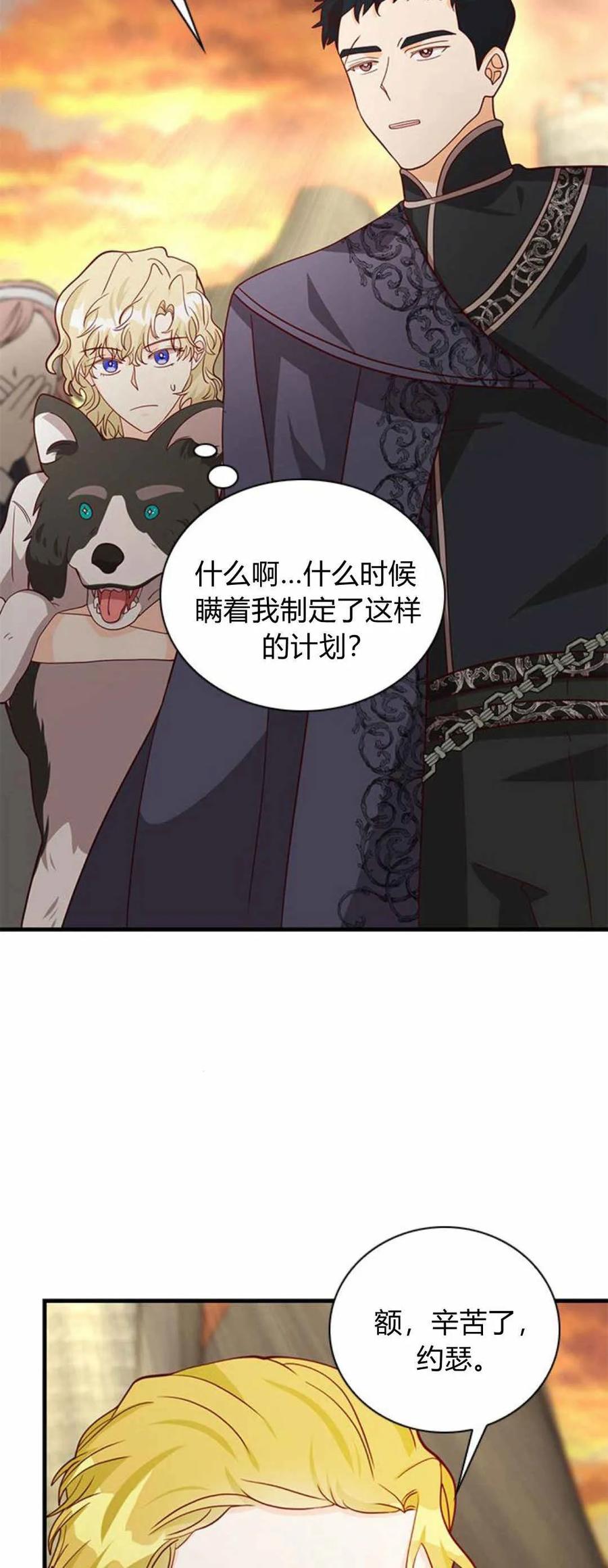伯爵小姐的双重生活 第49话 第53页