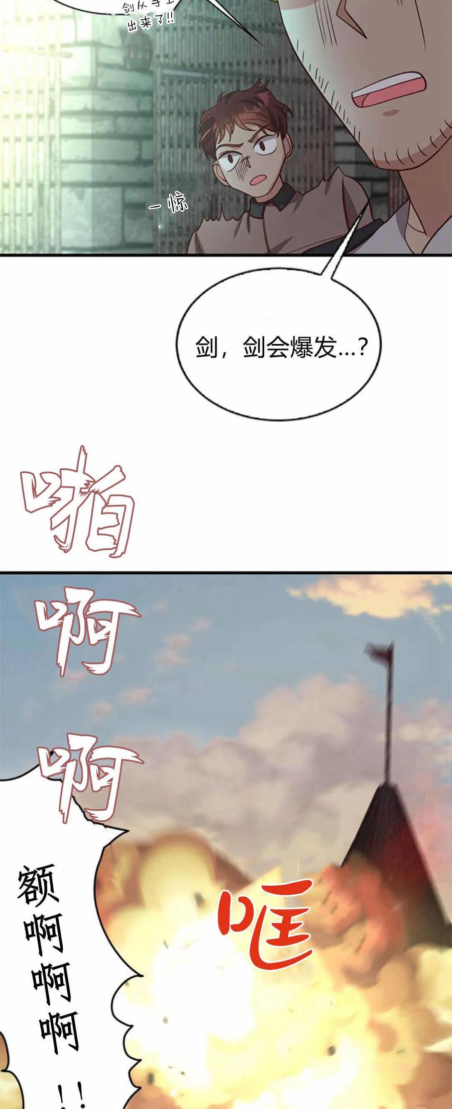 伯爵小姐的双重生活 第49话 第36页