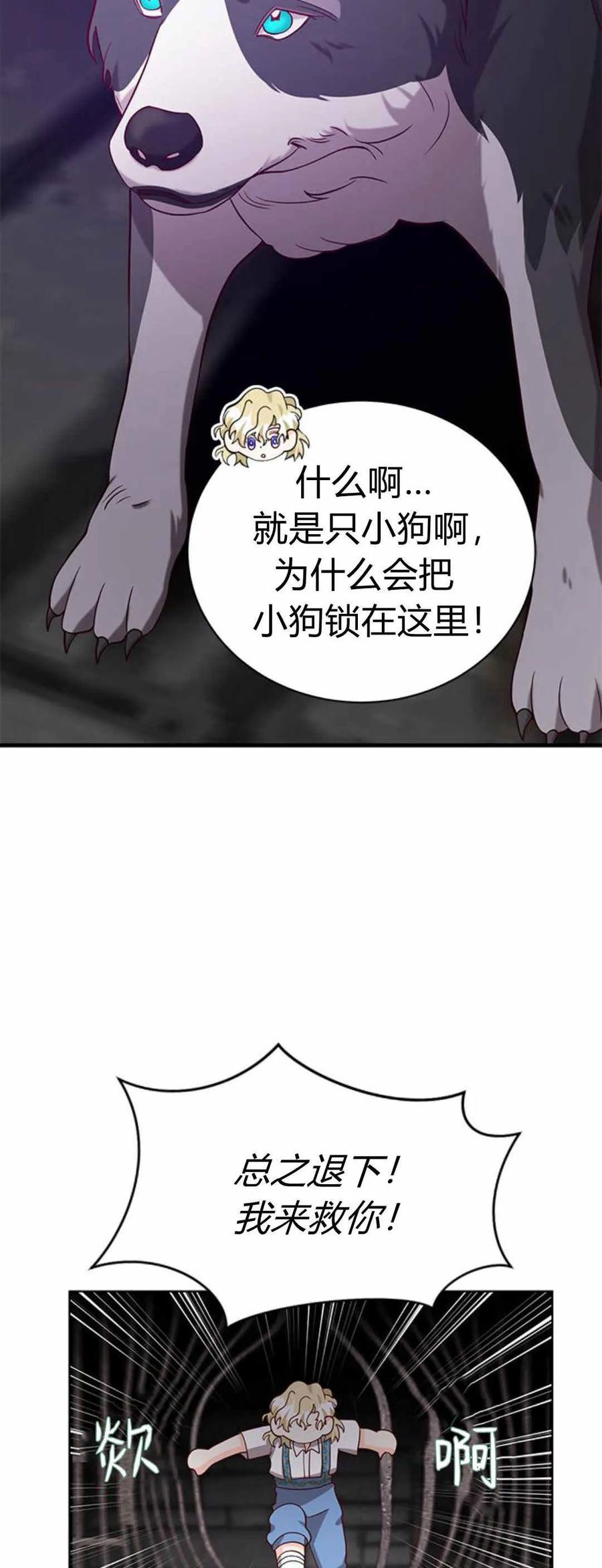 伯爵小姐的双重生活 第49话 第6页
