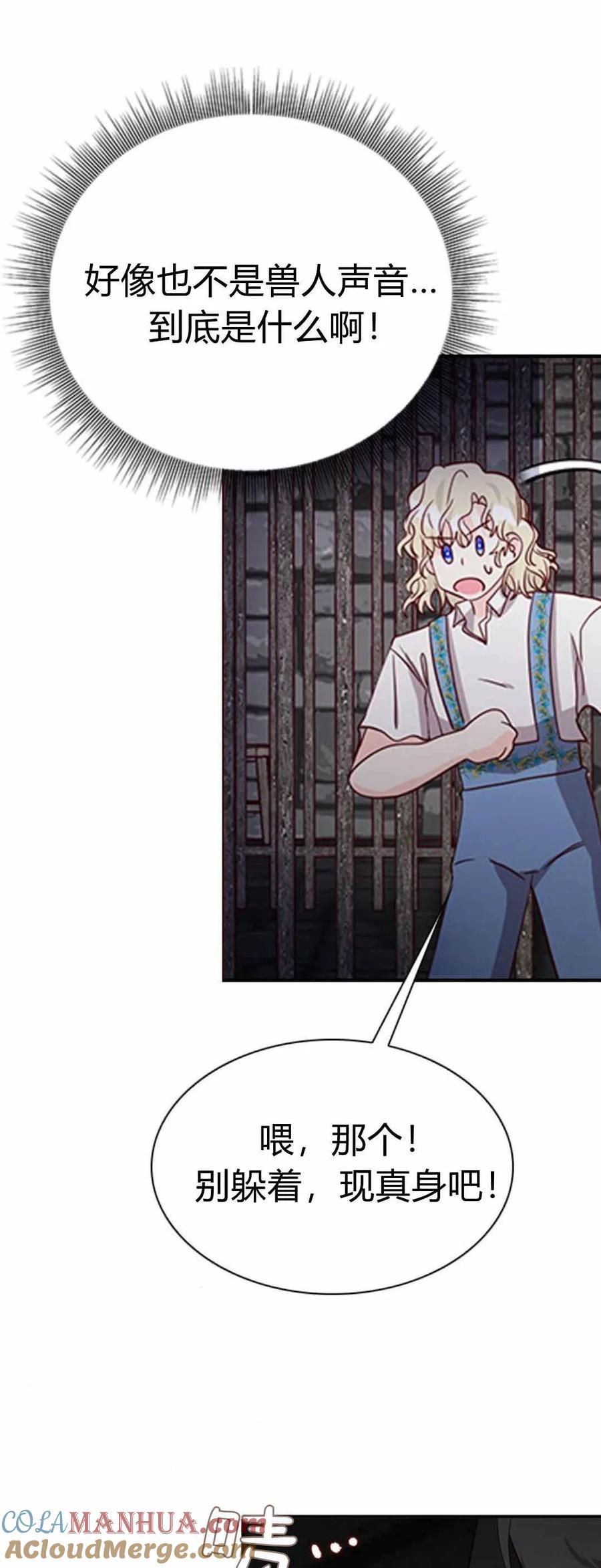 伯爵小姐的双重生活 第49话 第4页