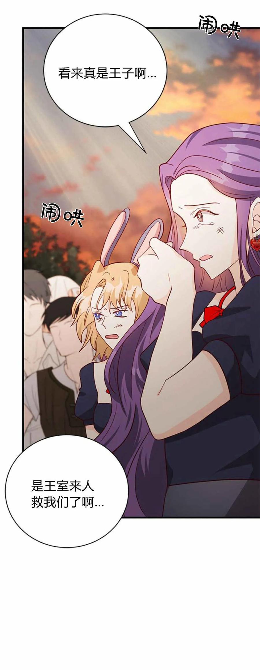 伯爵小姐的双重生活 第49话 第56页