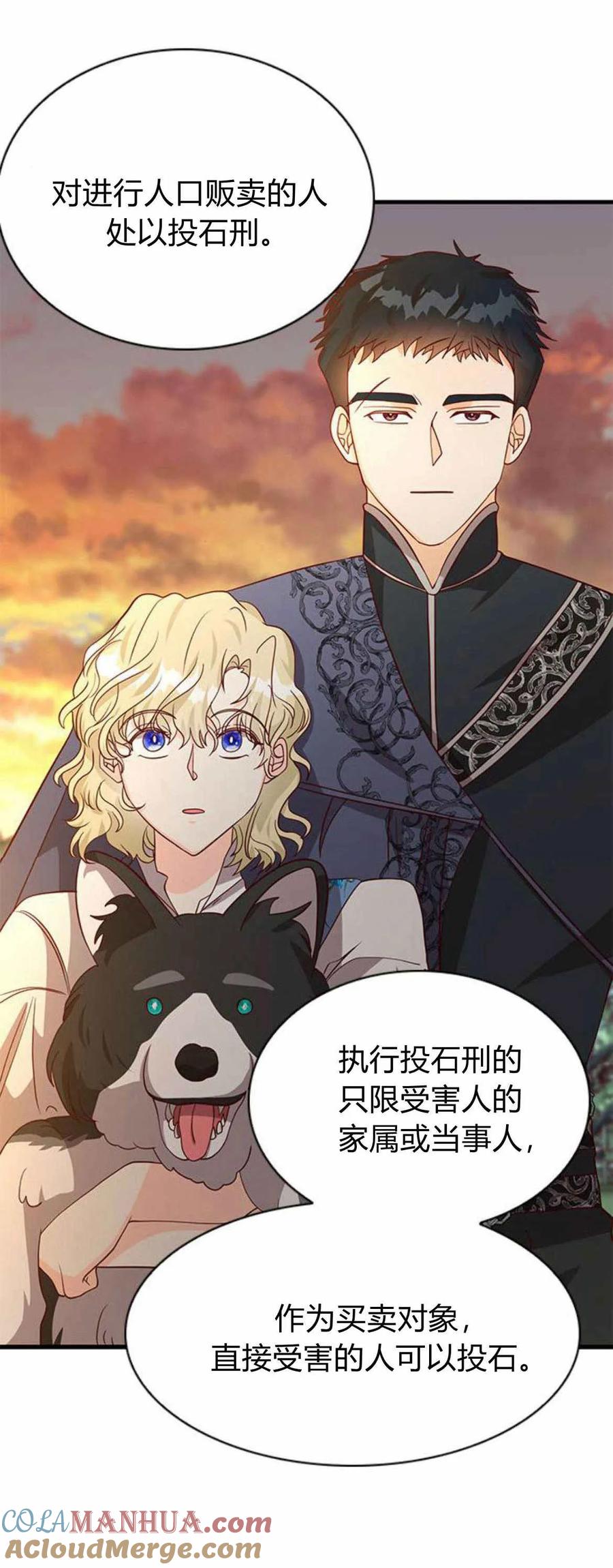 伯爵小姐的双重生活 第49话 第64页