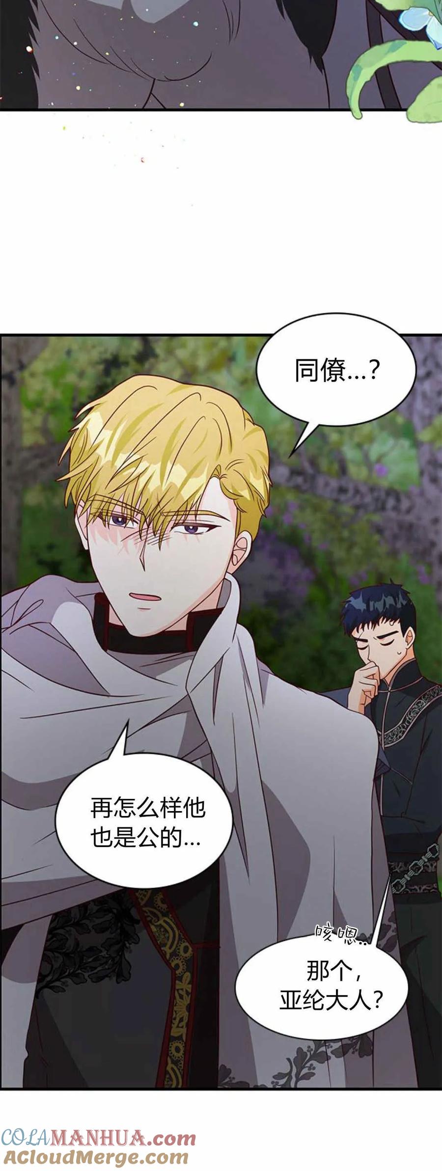 伯爵小姐的双重生活 第49话 第82页
