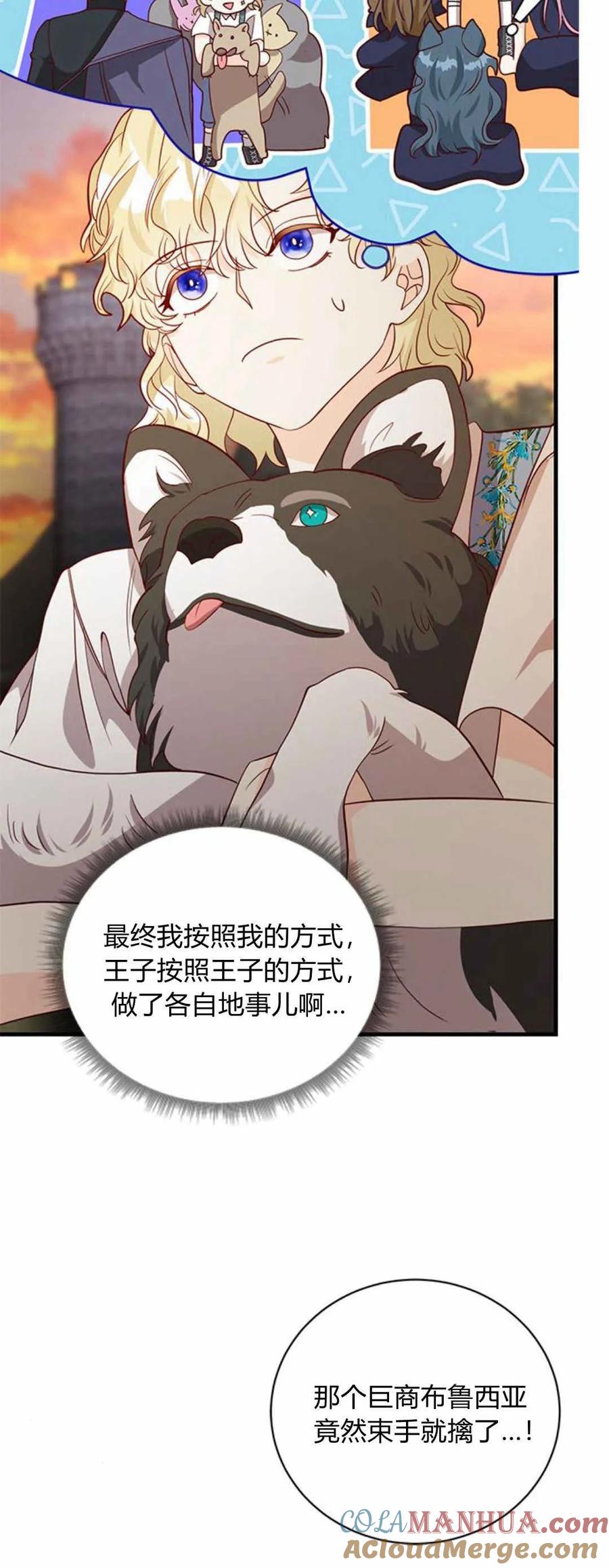 伯爵小姐的双重生活 第49话 第55页