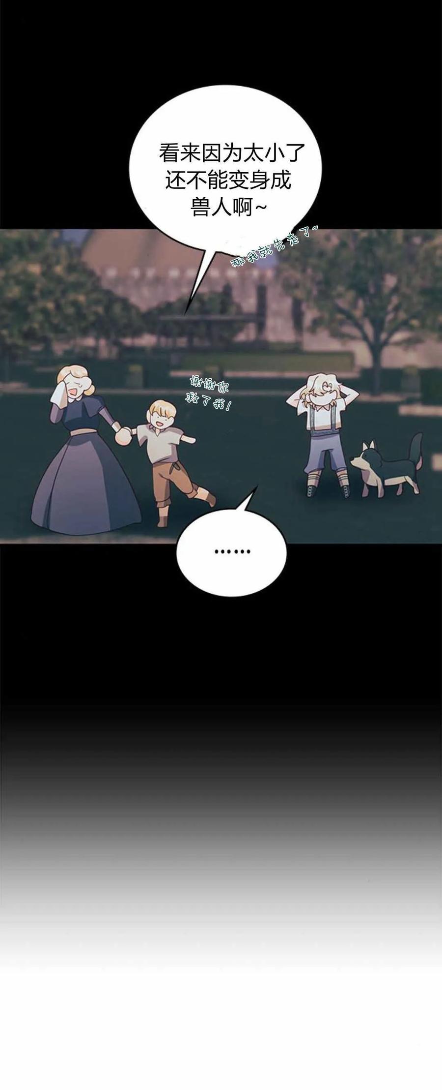 伯爵小姐的双重生活 第49话 第80页