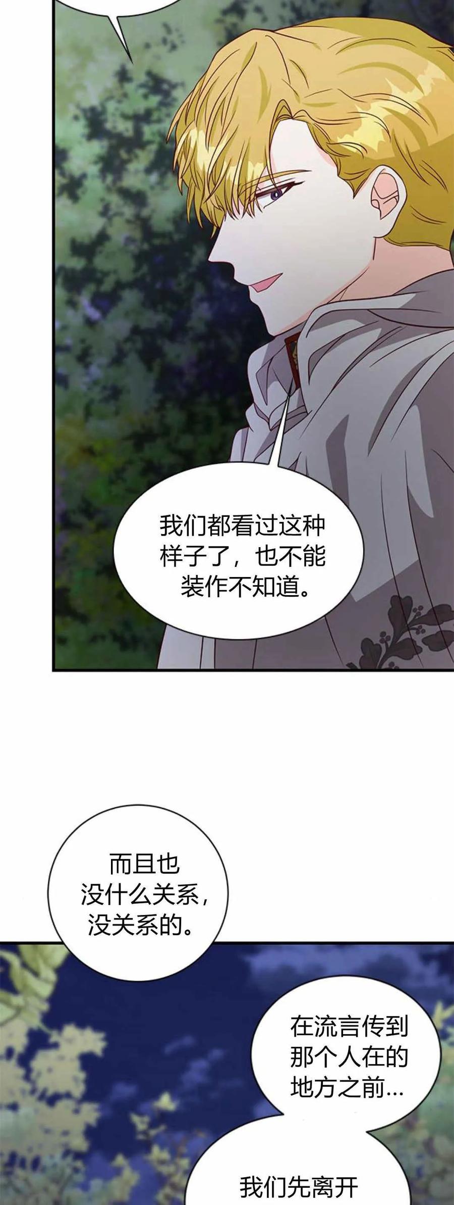 伯爵小姐的双重生活 第49话 第84页