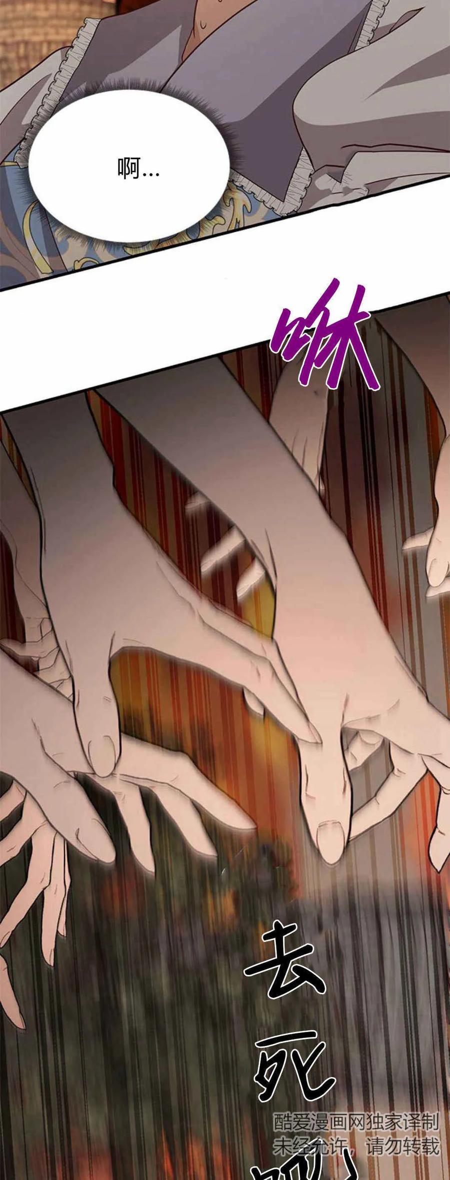 伯爵小姐的双重生活 第49话 第68页
