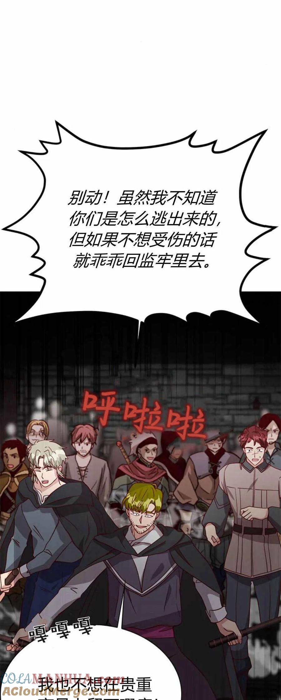 伯爵小姐的双重生活 第49话 第25页
