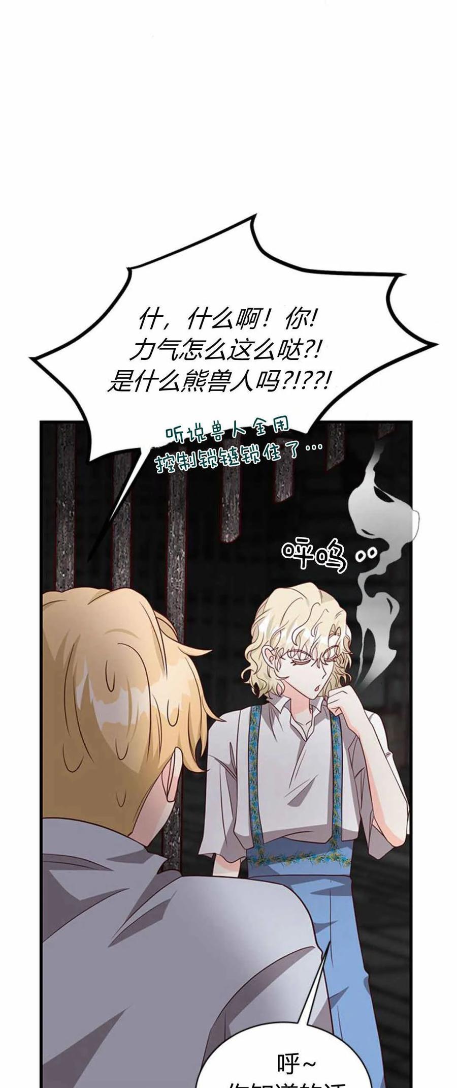 伯爵小姐的双重生活 第49话 第21页