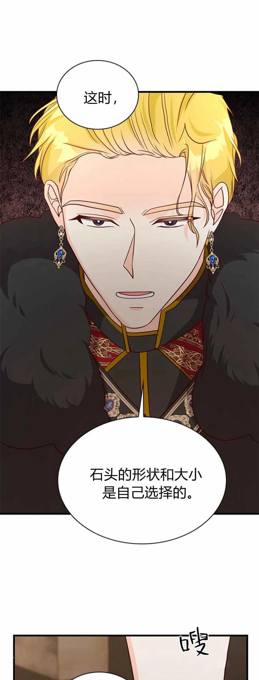 伯爵小姐的双重生活 第49话 第65页