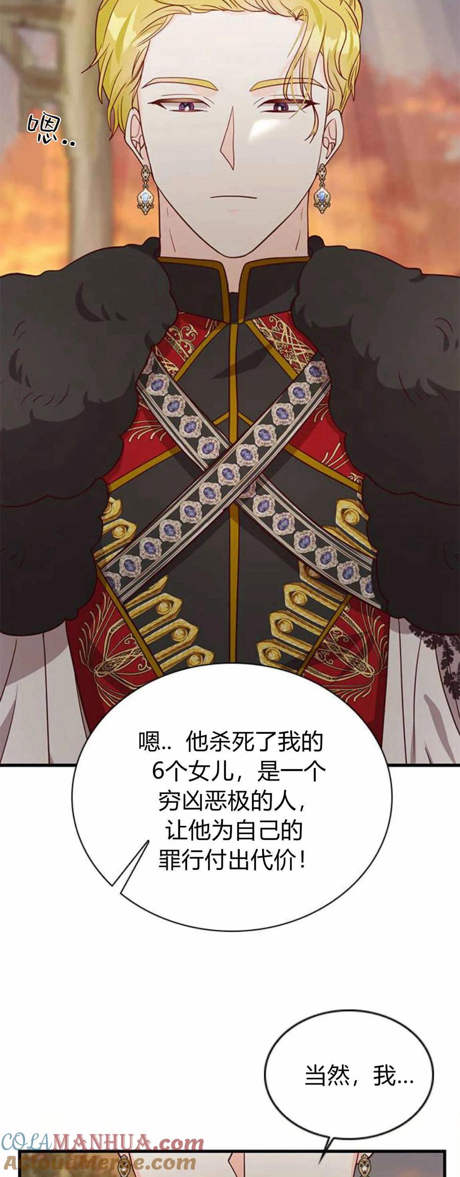 伯爵小姐的双重生活 第49话 第58页