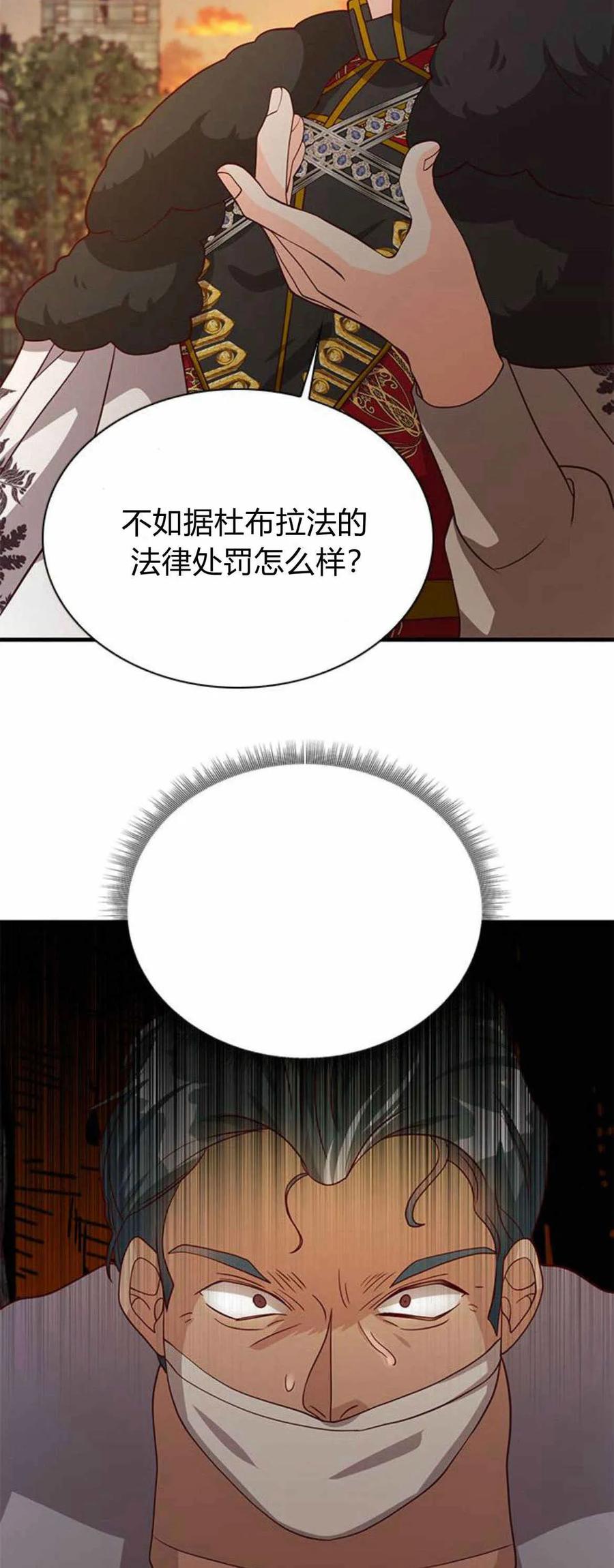 伯爵小姐的双重生活 第49话 第62页