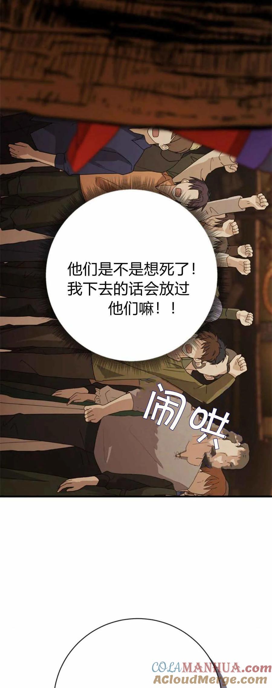 伯爵小姐的双重生活 第49话 第43页