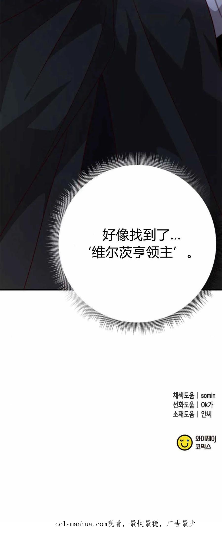 伯爵小姐的双重生活 第49话 第90页
