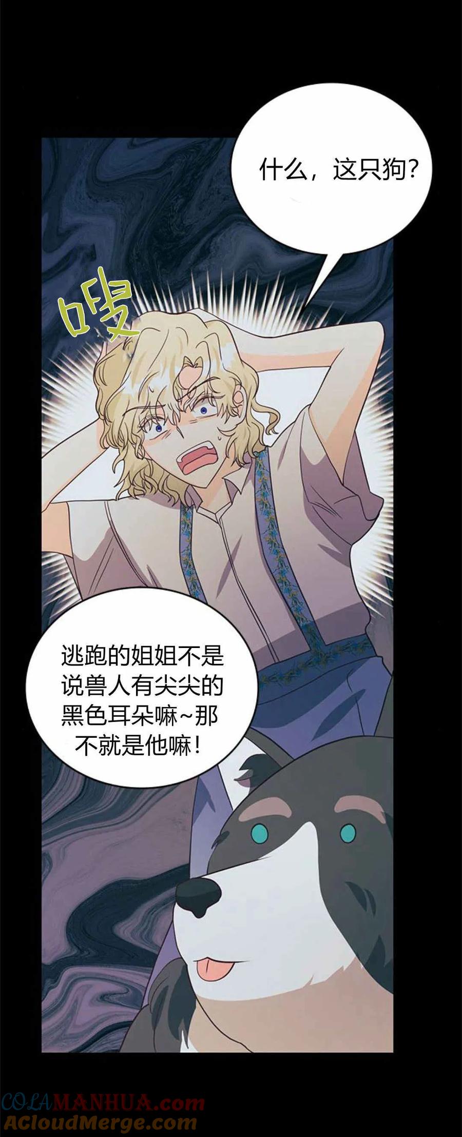 伯爵小姐的双重生活 第49话 第79页