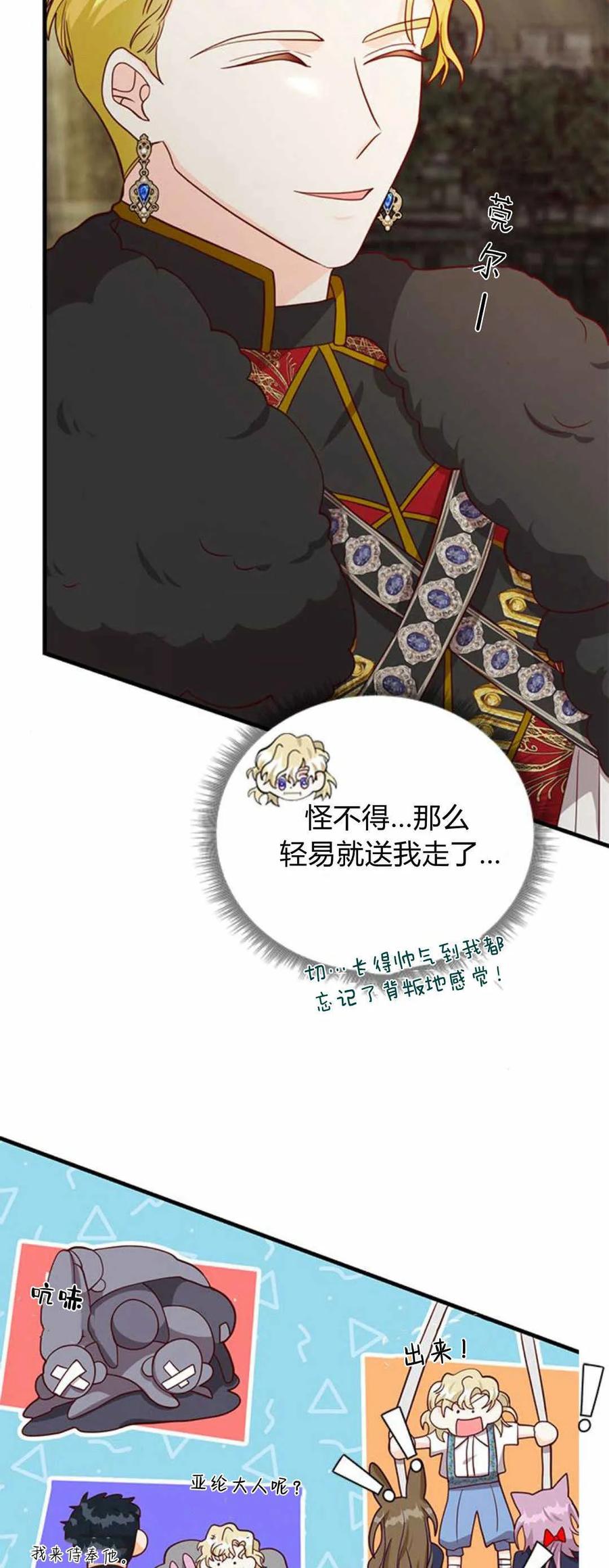 伯爵小姐的双重生活 第49话 第54页
